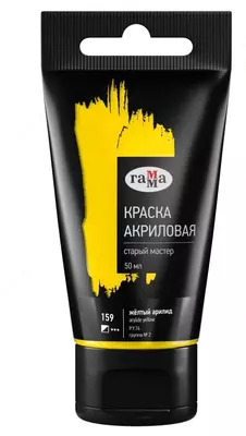Художественная акриловая краска № 159 "Гамма" Старый мастер, 50 мл, туба (Арт. - 290220159) Желтый арилид