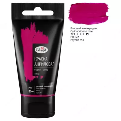 Художественная акриловая краска № 223 "Гамма" Старый мастер, 50 мл, туба (Арт. - 290220223) Розовый хинакридон