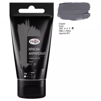 Художественная акриловая краска № 700 "Гамма" Старый мастер, 50 мл, туба (Арт. - 290220700) Серая