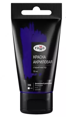 Художественная акриловая краска № 330 "Гамма" Старый мастер, 50 мл, туба (Арт. - 290220330) Фиолетовый диоксазин