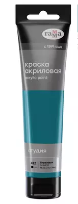 Художественная акриловая краска № 412 "Гамма" Студия, 110 мл., пласт. туба (Арт. - 2802110412) Бирюзовая