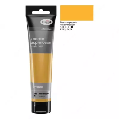 Художественная акриловая краска № 149 "Гамма" Студия, 110 мл., пласт. туба (Арт. - 2802110149) Желтая средняя