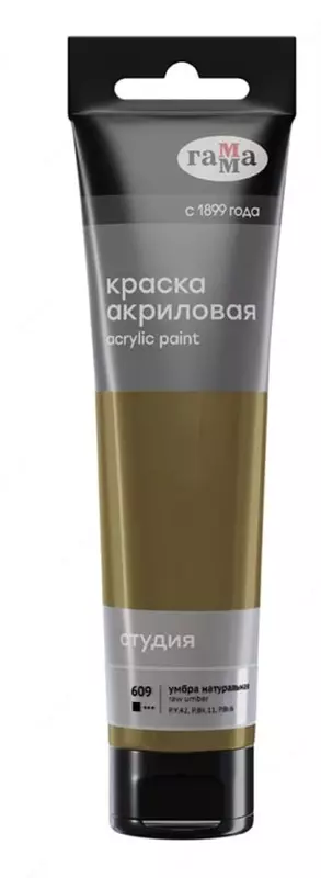 Художественная акриловая краска № 609 "Гамма" Студия, 110 мл., пласт. туба (Арт. - 2802110609) Умбра натуральная