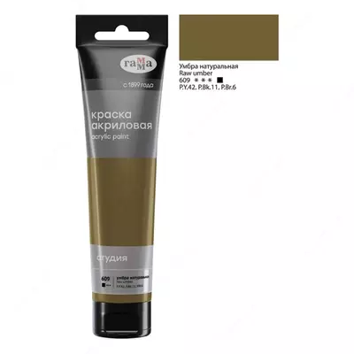 Художественная акриловая краска № 609 "Гамма" Студия, 110 мл., пласт. туба (Арт. - 2802110609) Умбра натуральная
