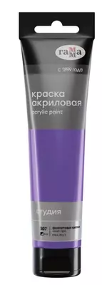 Художественная акриловая краска № 307 "Гамма" Студия, 110 мл., пласт. туба (Арт. - 2802110307) Фиолетовая светлая