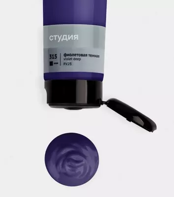 Художественная акриловая краска № 315 "Гамма" Студия, 110 мл., пласт. туба (Арт. - 2802110315) Фиолетовая темная