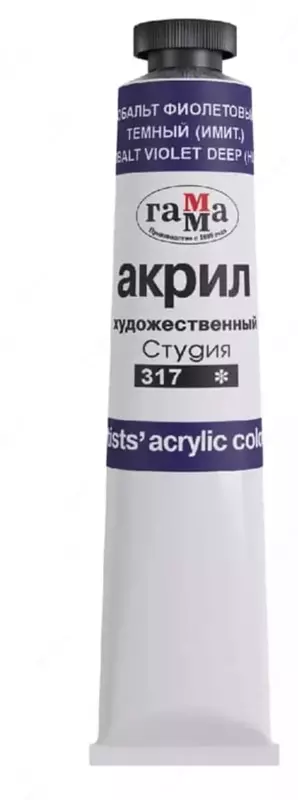Художественная акриловая краска № 317 "Гамма" Студия, 46 мл, туба (Арт. - 0.40.А046.317) Кобальт фиолетовый темный (имит)