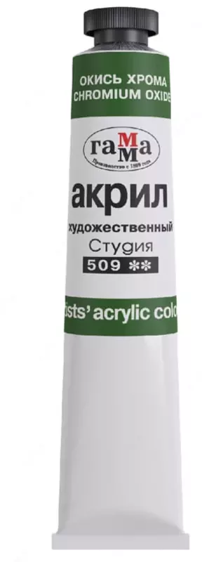 Художественная акриловая краска № 509 "Гамма" Студия, 46 мл, туба (Арт. - 0.40.А046.509) Окись хрома