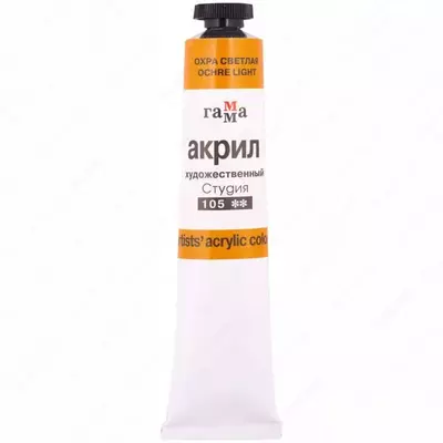 Художественная акриловая краска № 105 "Гамма" Студия, 46 мл, туба (Арт. - 0.40.А046.105) Охра светлая