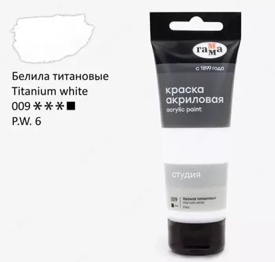 Художественная акриловая краска № 009 "Гамма" Студия, 75 мл., пласт. туба (Арт. - 280220009) Белила титановые