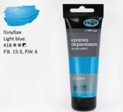 Художественная акриловая краска № 418 "Гамма" Студия, 75 мл., пласт. туба (Арт. - 280220418) Голубая