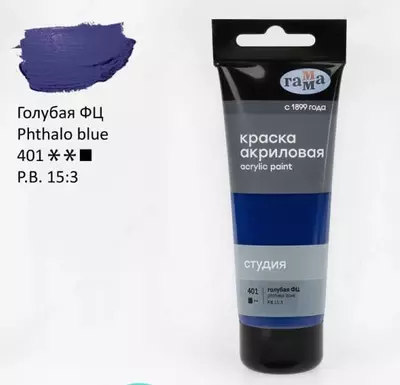 Художественная акриловая краска № 401 "Гамма" Студия, 75 мл., пласт. туба (Арт. - 280220401) Голубая фц