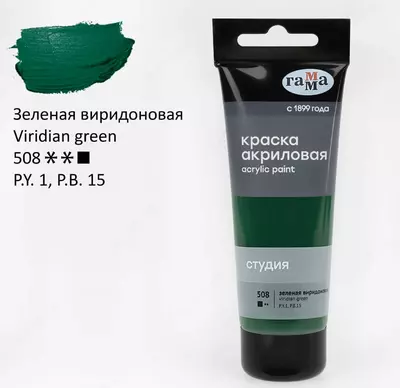 Художественная акриловая краска № 508 "Гамма" Студия, 75 мл., пласт. туба (Арт. - 280220508) Зеленая виридоновая