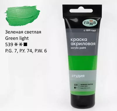Художественная акриловая краска № 539 "Гамма" Студия, 75 мл., пласт. туба (Арт. - 280220539) Зеленая светлая
