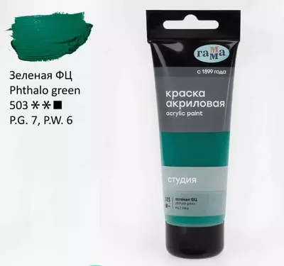 Художественная акриловая краска № 503 "Гамма" Студия, 75 мл., пласт. туба (Арт. - 280220503) Зеленая фц