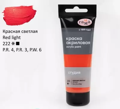 Художественная акриловая краска № 222 "Гамма" Студия, 75 мл., пласт. туба (Арт. - 280220222) Красная светлая