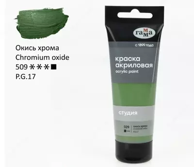 Badiiy akril bo'yoq No 509 "Gamma" studiyasi, 75 ml., plastmassa. kolba (Art. - 280220509) Xrom oksidi