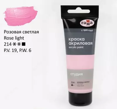 Художественная акриловая краска № 214 "Гамма" Студия, 75 мл., пласт. туба (Арт. - 280220214) Розовая светлая