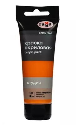 Художественная акриловая краска № 109 "Гамма" Студия, 75 мл., пласт. туба (Арт. - 280220109) Сиена натуральная