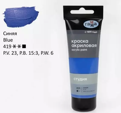 Художественная акриловая краска № 419 "Гамма" Студия, 75 мл., пласт. туба (Арт. - 280220419) Синяя