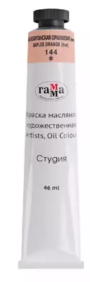 Художественная масляная краска № 144 "Гамма" Студия, 46 мл, туба (Арт. - 0.00.А046.144) Неаполитанская оранжевая (имит.)