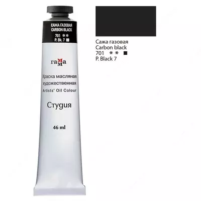 Художественная масляная краска № 701 "Гамма" Студия, 46 мл, туба (Арт. - 0.00.А046.701) Сажа газовая