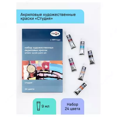 Dekorativ akril bo'yoqlar "Gamma" Studio, 9 ml, 24 rang, kolba, karta. yuqoriga. (m. - 110820212)