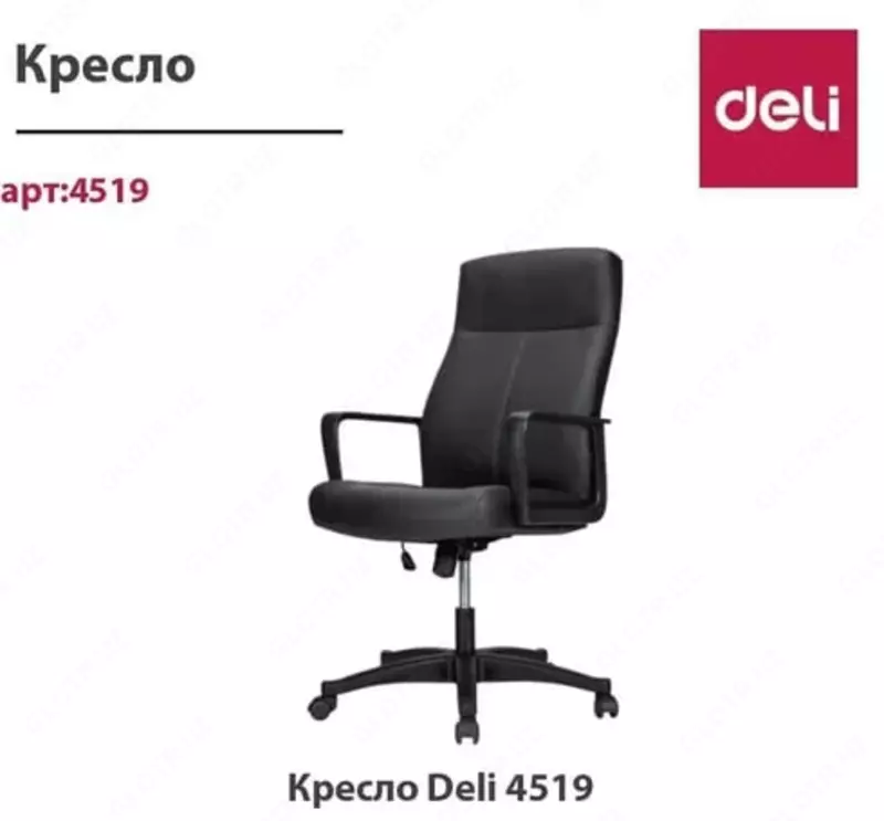 Офисное мягкое кресло "Deli" (Арт. - 4519)