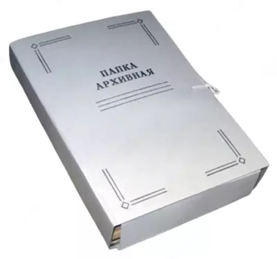 Архивная папка, формат А4 (2 см) Арт. - пап-арх2см