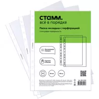 Папка-вкладыш с перфорацией (файл) "Стамм" А4