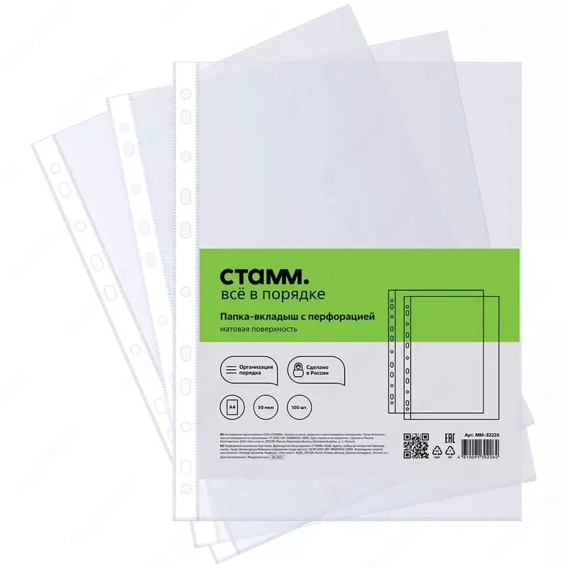 Папка-вкладыш с перфорацией (файл) "Стамм" А4, 30 мкм, матовая, 305 х 235 мм, 100 шт. (Арт. - ММ-32226)