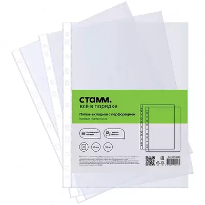 Teshikli papkani joylashtiring (fayl) "Stamm" A4, 30 mikron, mat, 305 x 235 mm, 100 dona. (m. - MM-32226)