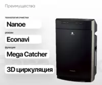 8 369 900 сум Очиститель воздуха Panasonic F-VXR50R-K