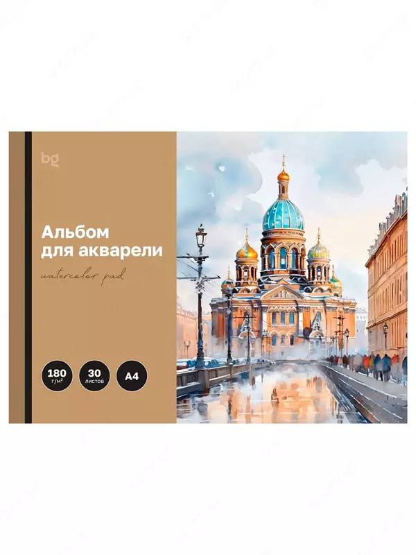 Альбом для акварели BG Северная столица  30 л.  А4  на склейке  180 г/м² Арт - Аа30_61872