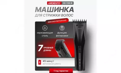 "Машинка для стрижки Ardesto HC-Y20-B/ 2,4Вт/черный/LED индикац "