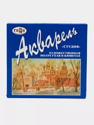 Акварель Гамма "Студия", художественная, 12 цветов, кюветы, картон