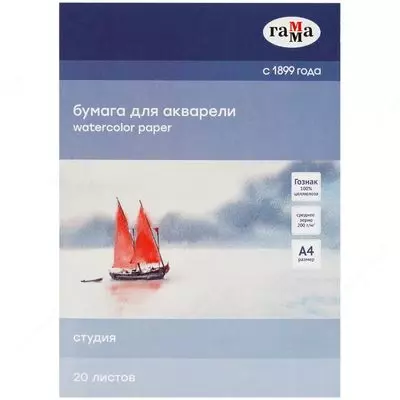Альбом для акварели, 20л., А4, на склейке Гамма "Студия", 200г/м2, среднее зерно