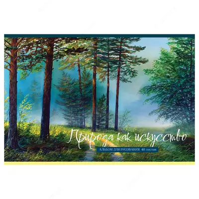 Альбом для рисования 40л., А4, на гребне BG "Природа как искусство