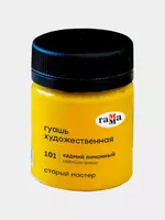 Гуашь художественная Гамма Старый Мастер  кадмий лимонный  40мл