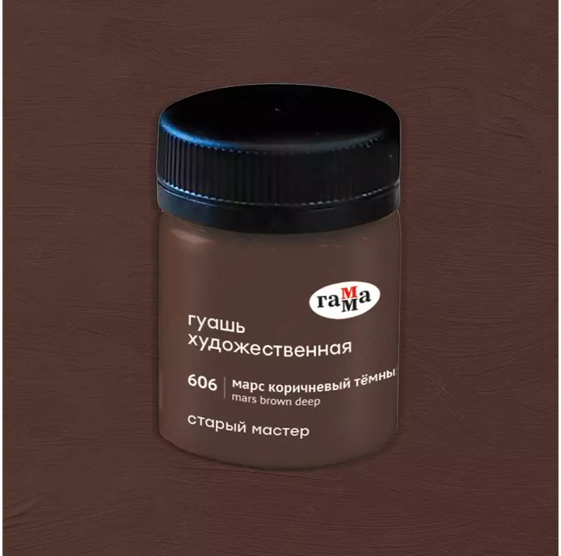 Гуашь художественная Гамма "Старый Мастер", марс коричневый темный, 40мл