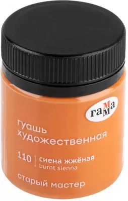 Гуашь художественная Гамма "Старый Мастер", сиена жженая, 40мл