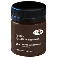 Гуашь художественная Гамма Старый Мастер  умбра натуральная  40мл