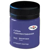 Гуашь художественная Гамма Старый Мастер  фиолетовая  40мл