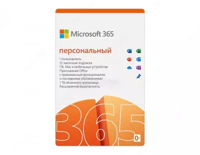  Электронная подписка Microsoft 365 Персональный  на 1 пользователя  1 год (Арт. - QQ2-00004) - 