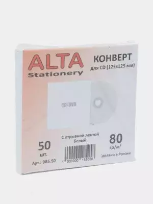  Конверт CD 125х125 мм  с отрывной лентой ALTA Только в розницу