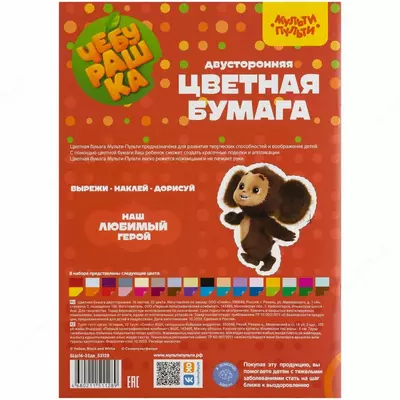 Цветная бумага (офсетная) "Мульти-Пульти" Чебурашка, А4,16 л./32 цв. (Арт. - БЦо16-32дв_53128)