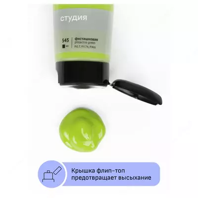  Краска акриловая художественная Гамма Студия  75мл  пластиковая туба  фисташковая - 