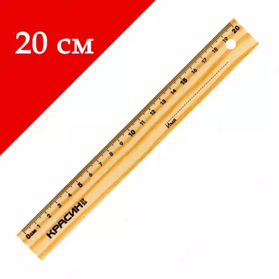 Линейка 20см Красин, дерево