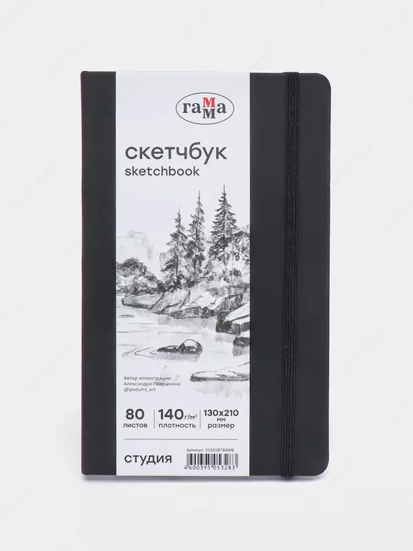 Скетчбук 80л., 150*150 Гамма "Студия", черный, твердая обложка, на резинке, белая, 140г/м2