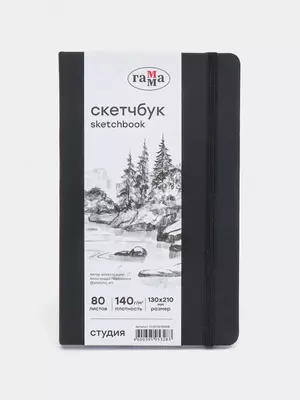 Скетчбук 80л., 150*150 Гамма "Студия", черный, твердая обложка, на резинке, белая, 140г/м2